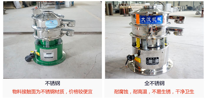 小型圓形篩做工采用：內(nèi)外拋光的制作方法，能夠保證產(chǎn)品的干凈。