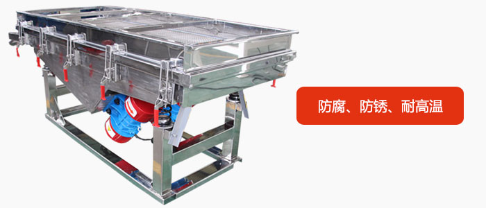 全不銹鋼直線振動(dòng)篩具有防腐、防銹、耐高溫等優(yōu)勢